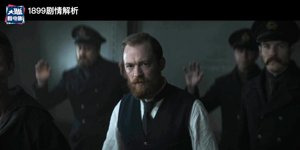 《1899》你看懂了吗！一口气深度脑洞解析这一切怎么发生的