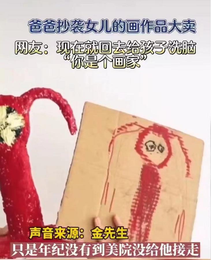 4岁女娃作品独具一格，父亲再创作大卖，得益于一句“你是画家”