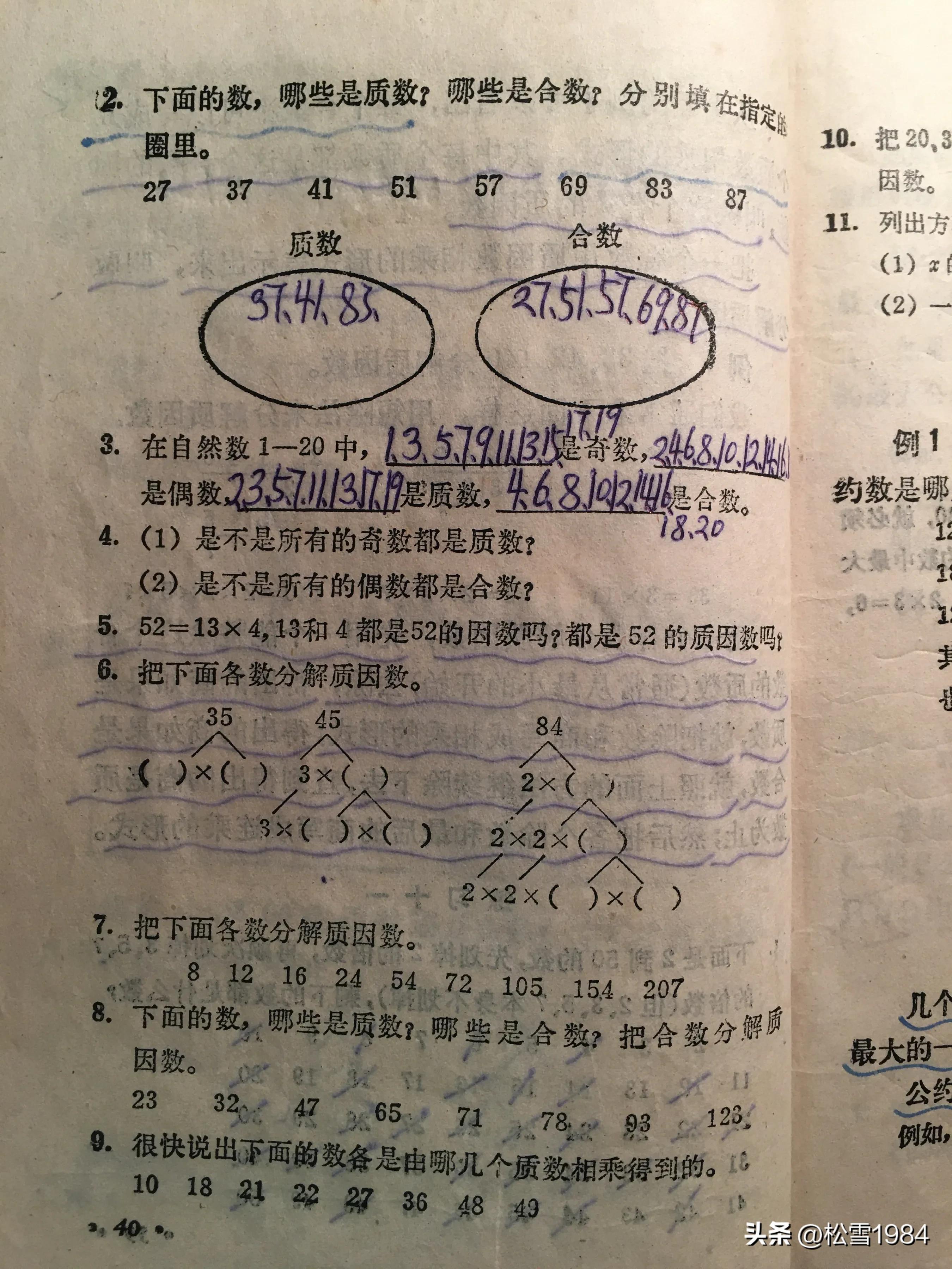 人教版数学课本质数合数,四年级下册数学质数和合数质因数