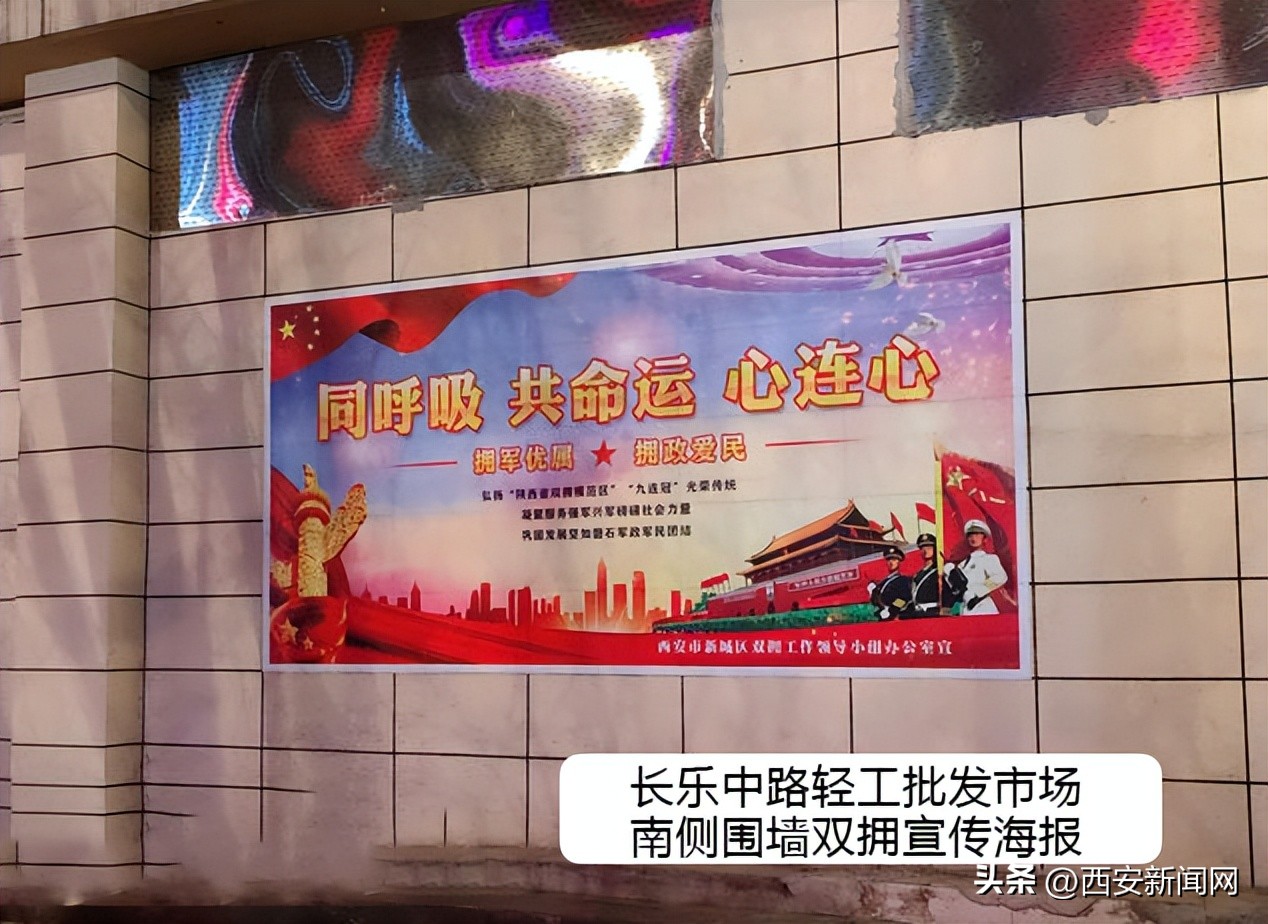 新城区：多种形式开展宣传营造浓厚双拥氛围