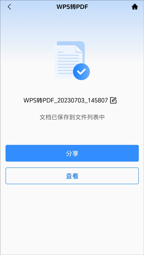 手机wps文档怎么转pdf？wps转pdf手机上解决