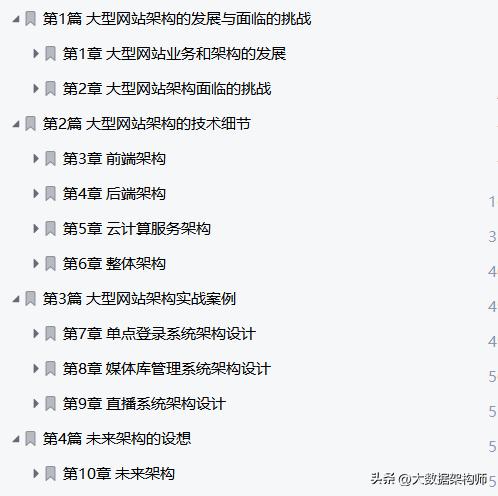 阿里巴巴最新高并发架构设计实录,阿里网站架构设计