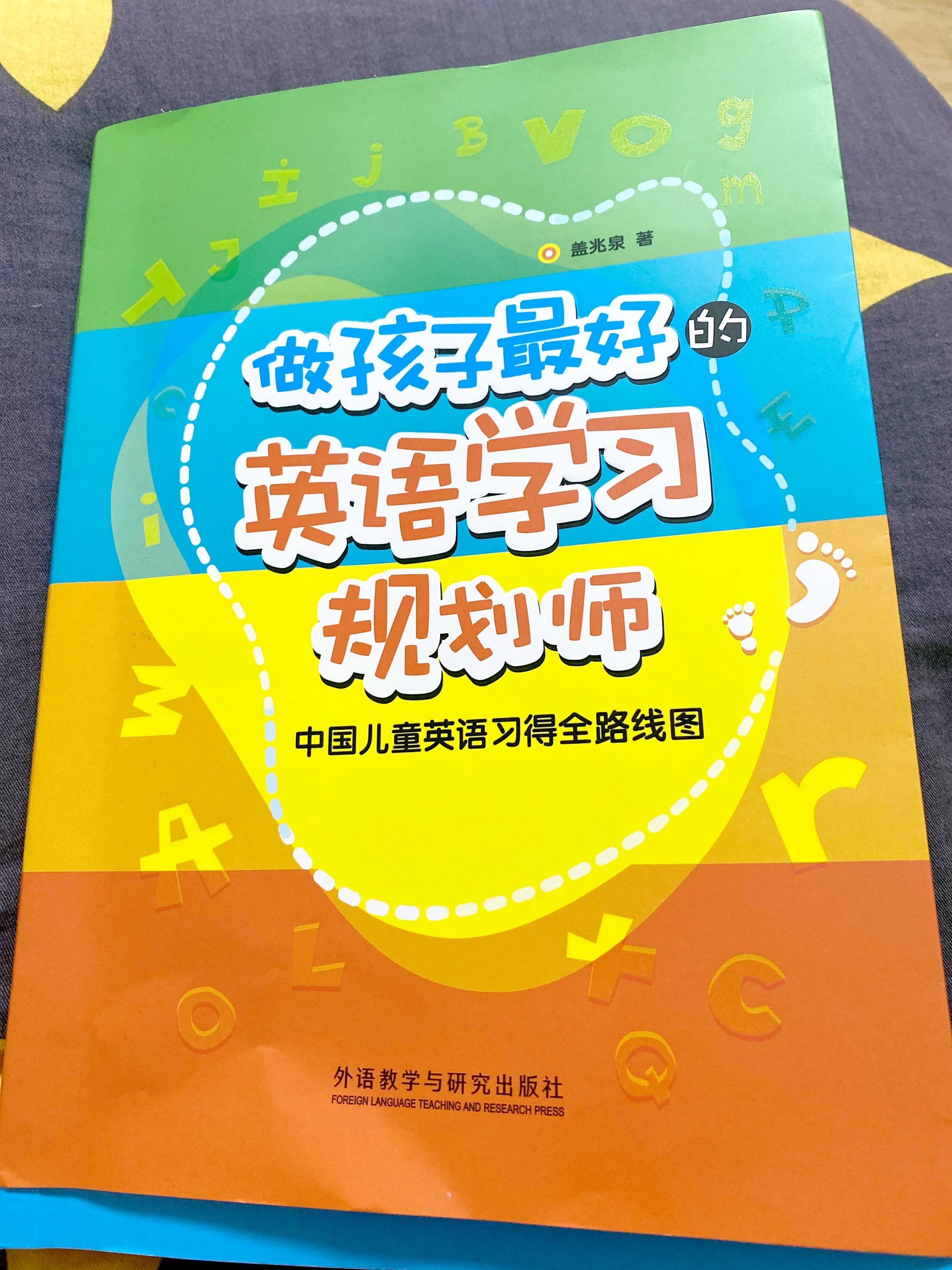 做孩子最好的英语学习规划师,做孩子最好的英语学习规划师推荐