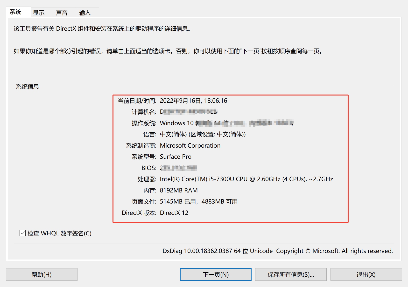 如何查看surface,怎么查询surface版本