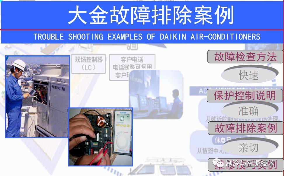 30多种空调点检拨码调试手册+水机氟机技术手册+监控+视频+软件