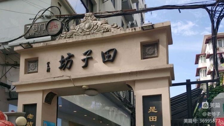 上海田子坊图片,上海田子坊最新规划