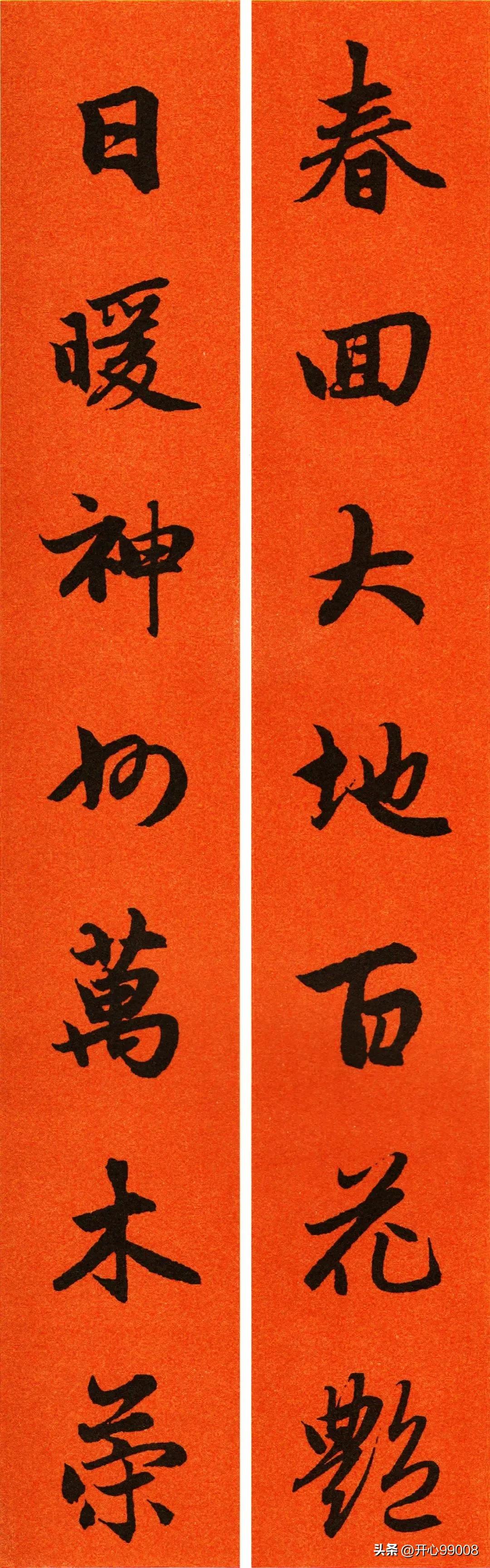 赵孟頫行书集字春联合集,赵孟頫集字春联七言楷书