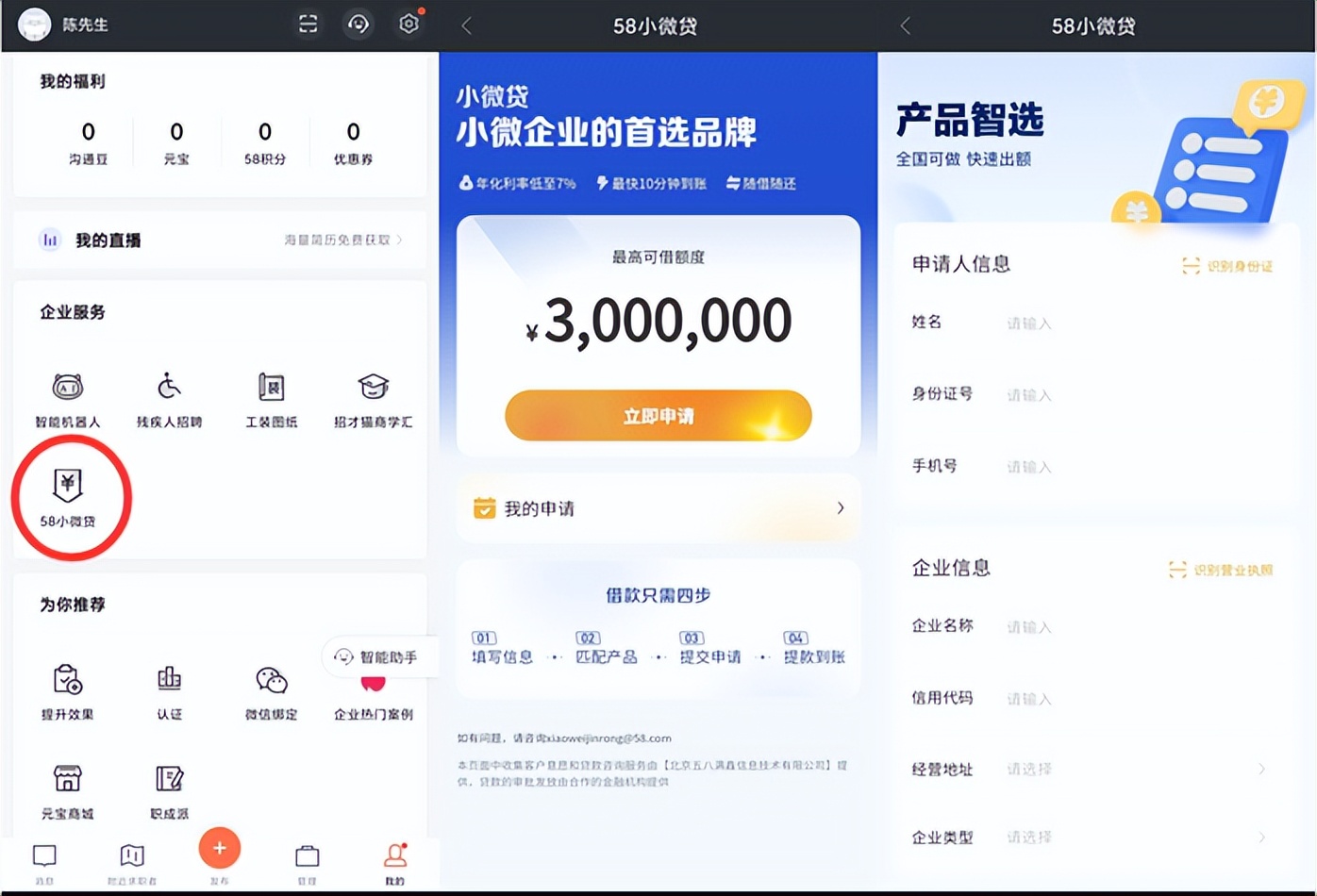 58同城58金融,58同城旗下金融平台