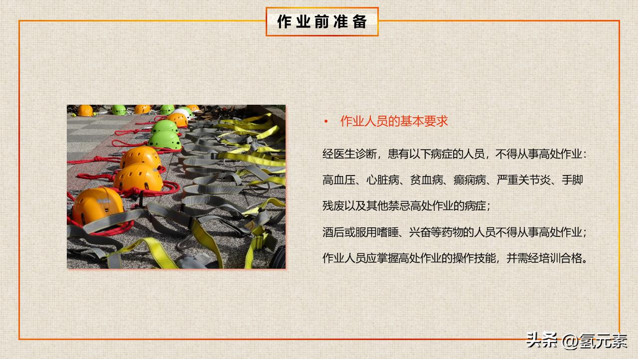 寤虹瓚宸ヤ汉瀹夊叏鏁欒偛鍩硅ppt,楂樺浣滀笟鍚婄鍩硅ppt