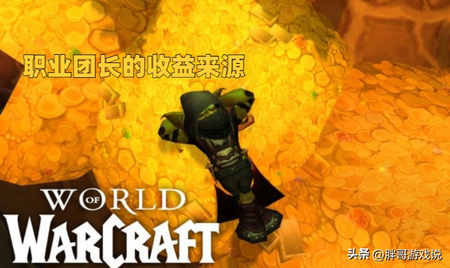 魔兽wlk分几个阶段,魔兽wlk团长怎么赚钱