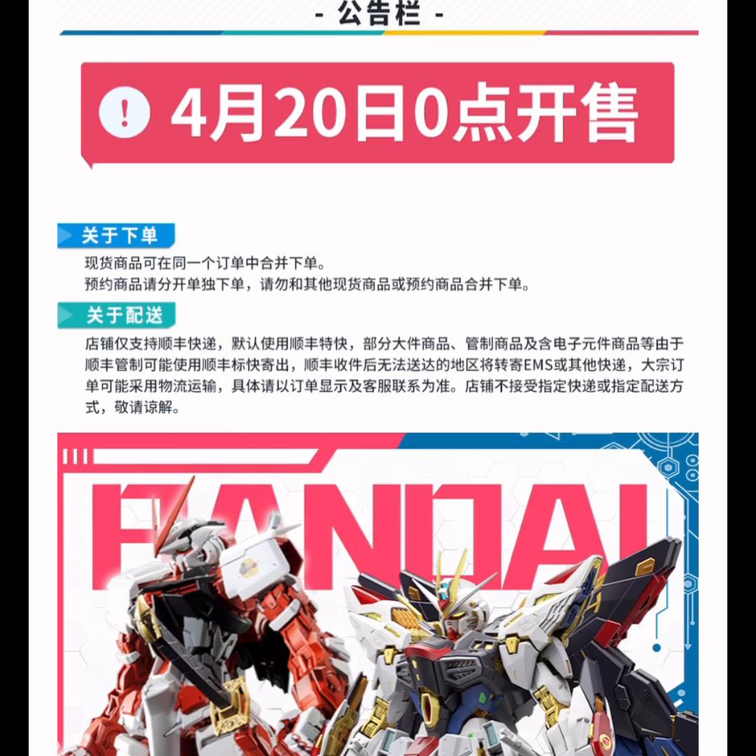 2023万代旗舰店4月20号微信小程序高达福袋一览。福...