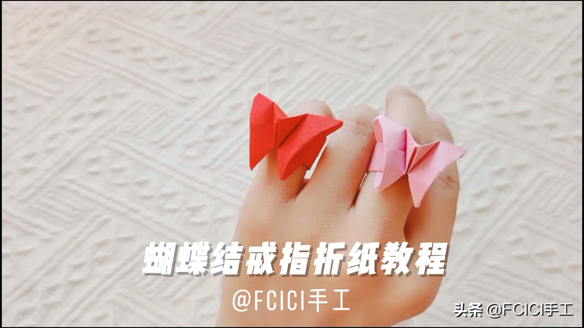 蝴蝶折纸戒指网红款,蝴蝶戒指折纸超简单教程