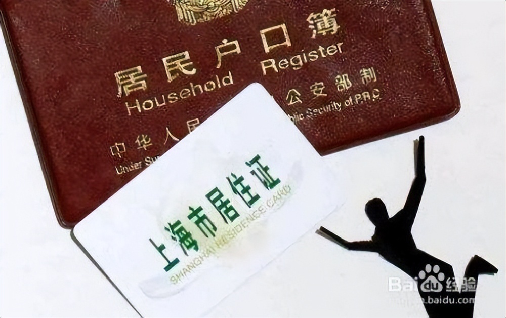 上海居住证积分一票否决,上海居住证积分落户政策