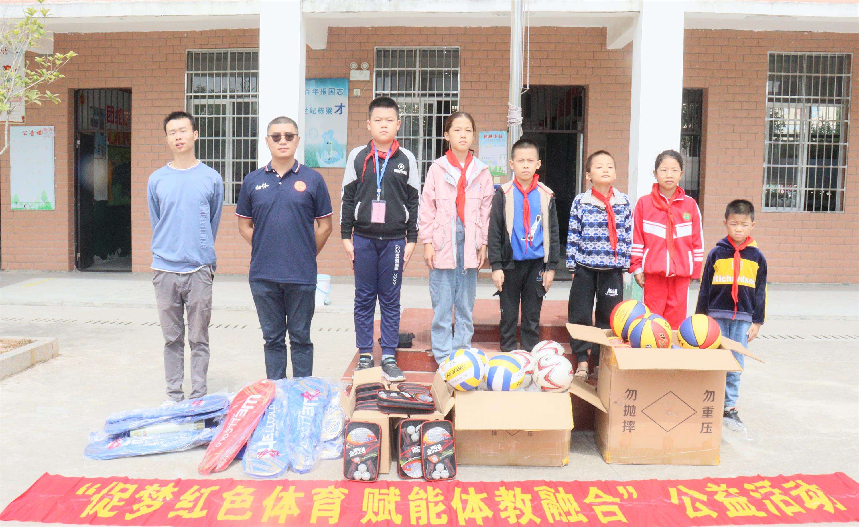 瑞金红色体育协会爱助山里娃共圆体育梦