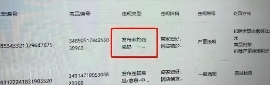 抖店违规罚单冻结货款怎么解决,抖店违规冻结货款怎么拿回来