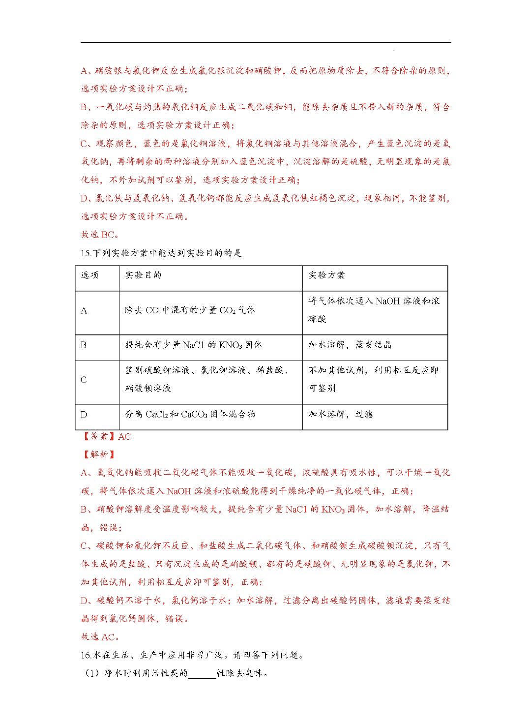 初中化学物质的鉴别与除杂练习题,化学中考物质的检验与鉴别除杂