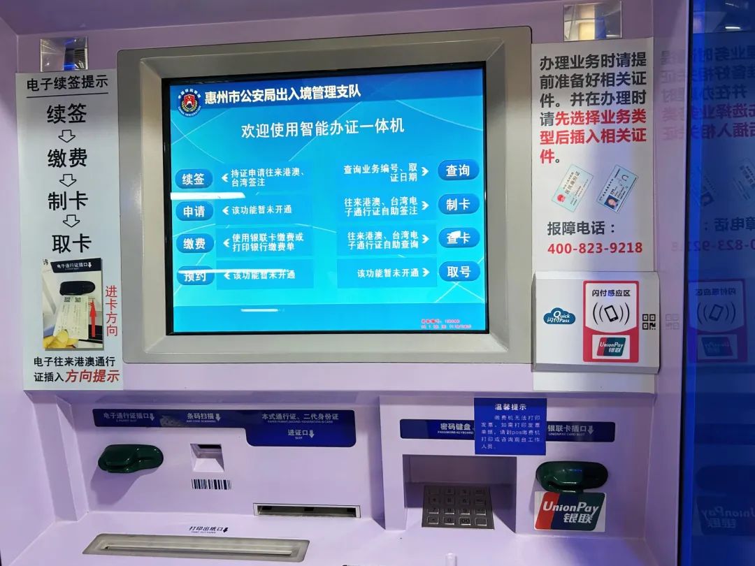 惠州续签港澳通行证哪里预约,惠州办理港澳通行证续签在哪里