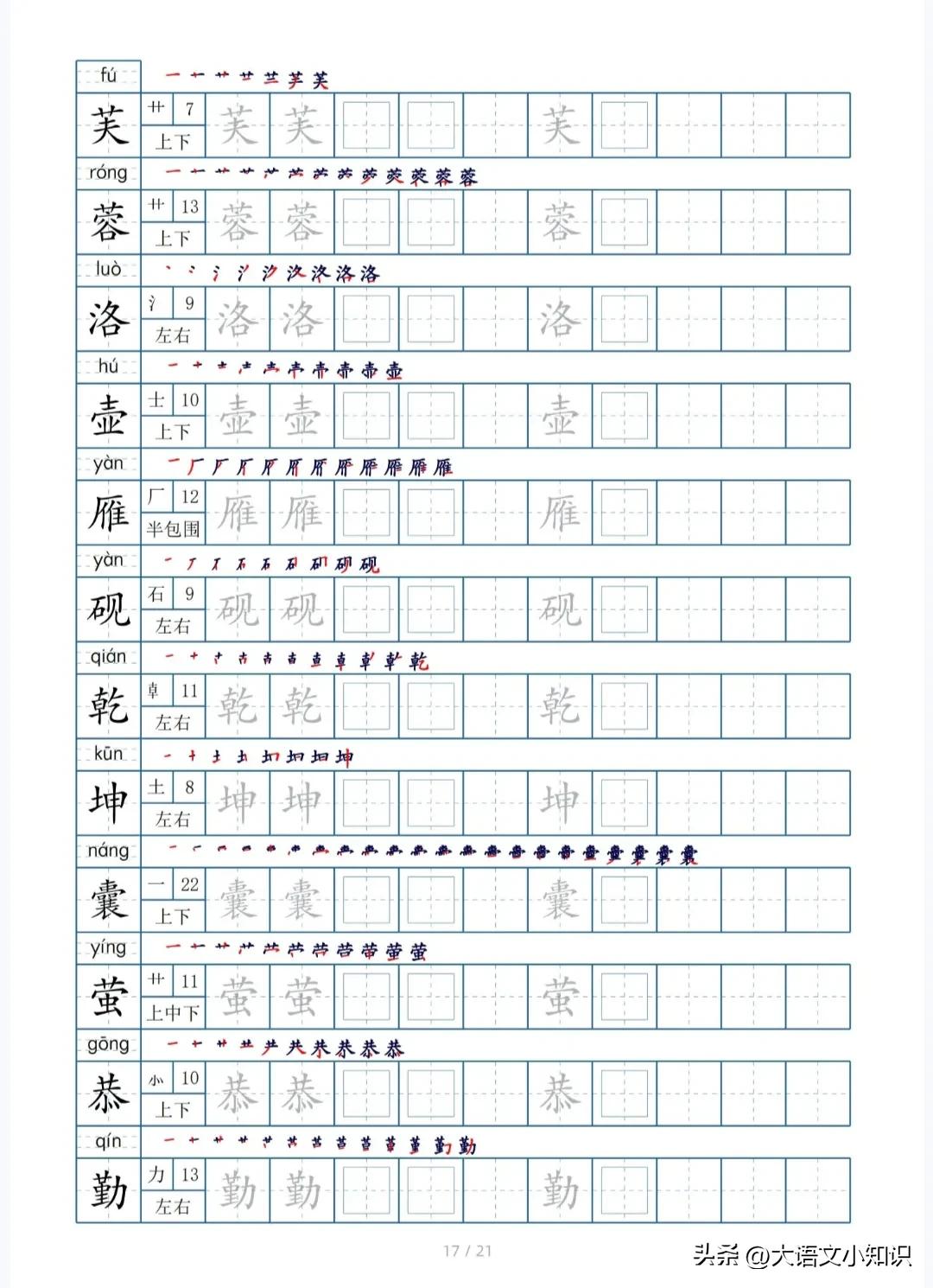 四年级下册生字笔顺字帖,四年级下册生字字帖图片