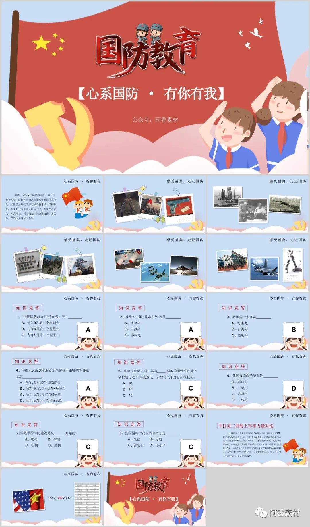 国防教育PPT演示,国防教育主题班会ppt图片免费