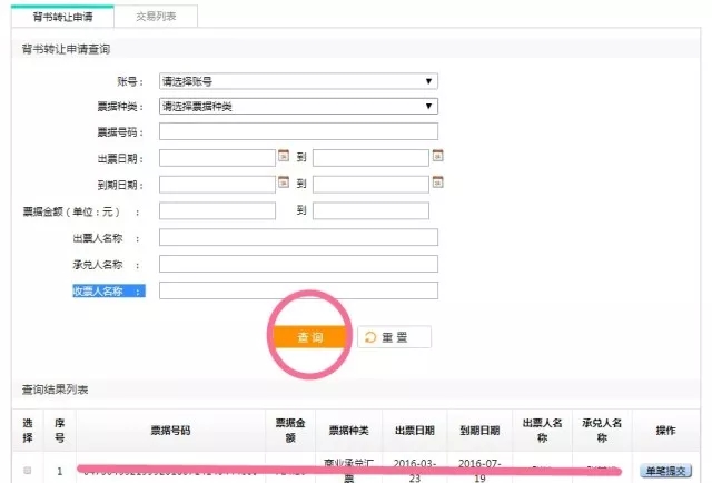 电子银行承兑汇票兑现操作流程,电票贴现怎么操作