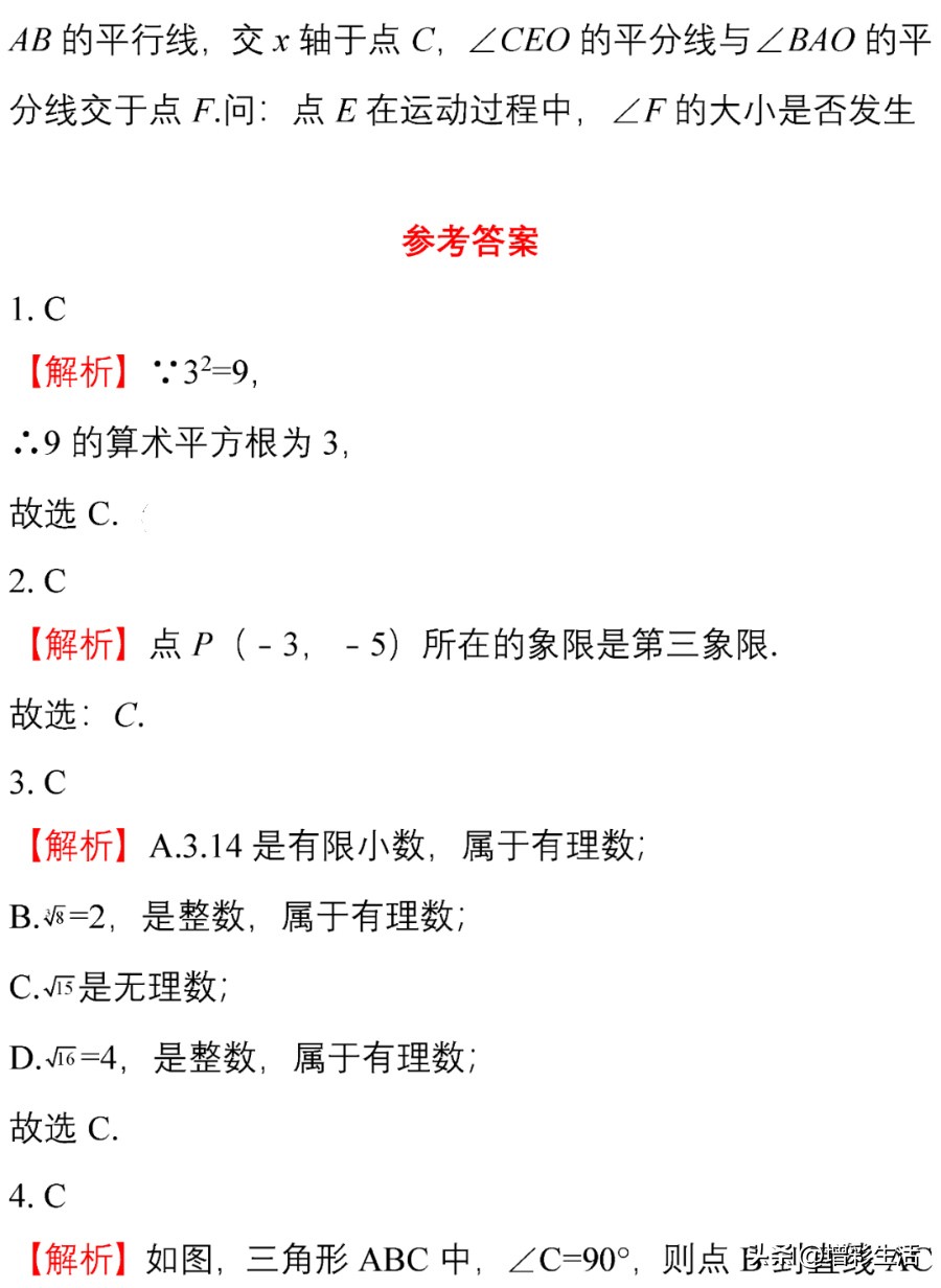 七年级下学期期末数学试题原卷版,初一数学下学期期中必考题人教版