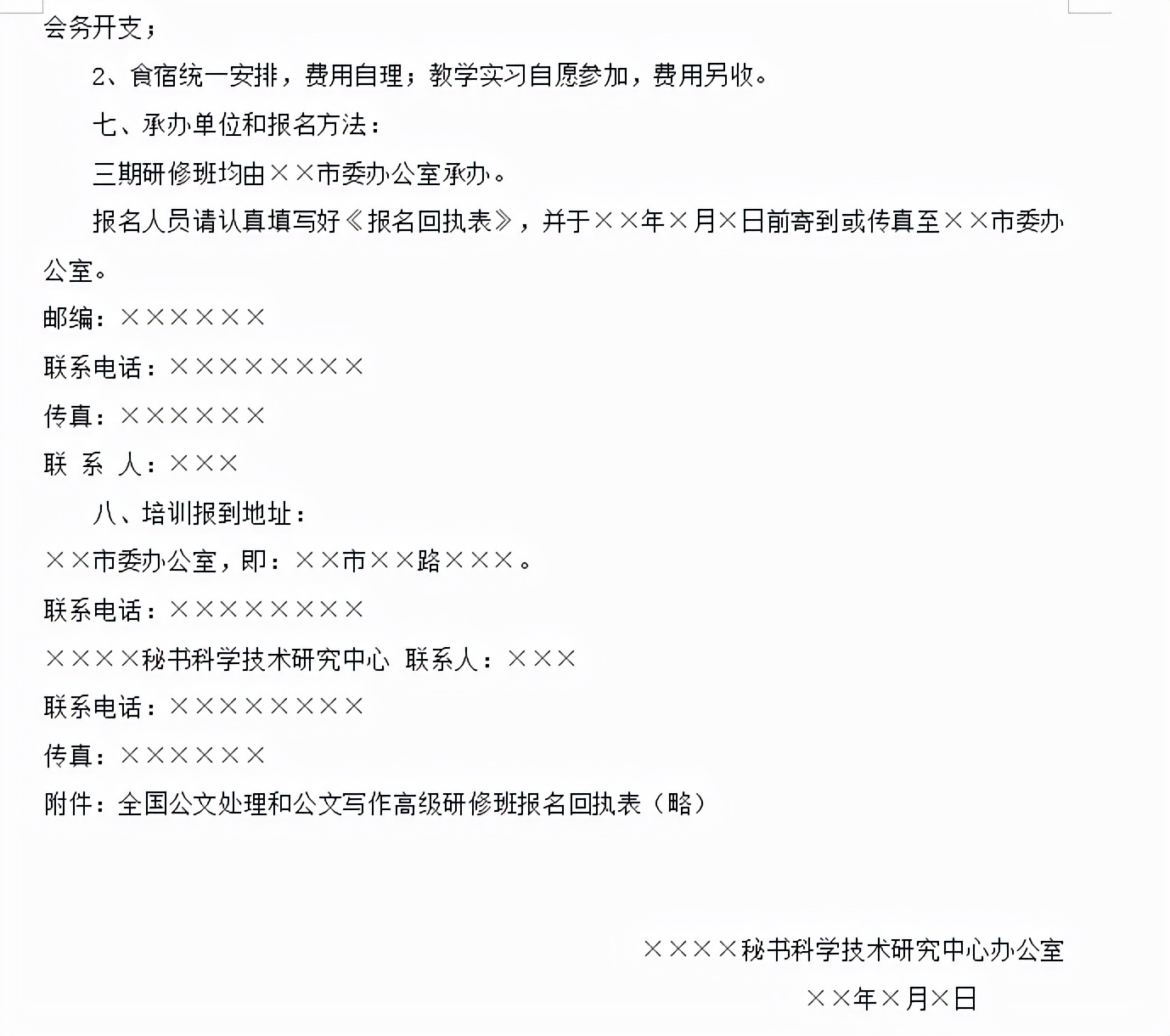 企业公文写作常用公式大全,企业公文写作规范技巧及范文模板