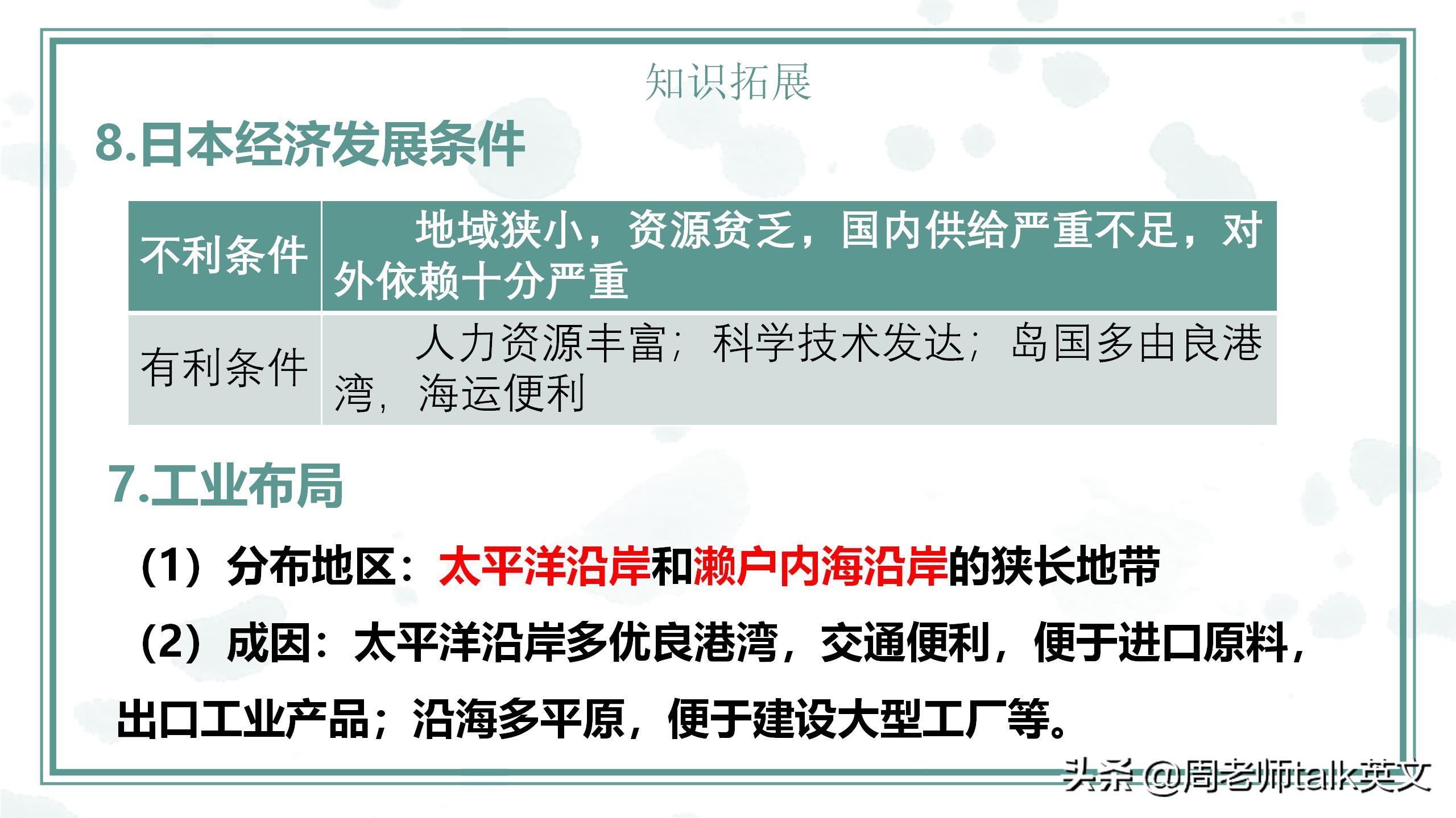 班主任在线教学地理,初一地理下册重难点讲课