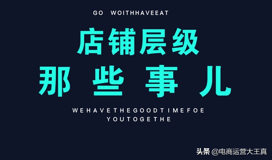 店铺层级多少比较容易起流量,店铺层级对于流量的影响有多少