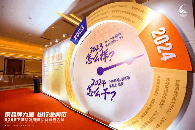 灯饰照明行业品牌大会,欧曼照明跟佛山照明相比