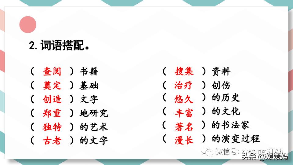 语文五年级下册三单元知识点总结,语文下册五年级第三单元知识梳理