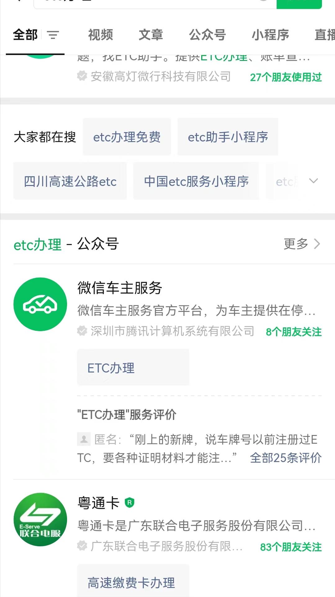 微信etc办理微信支付,微信etc办理19.9元跟99的区别