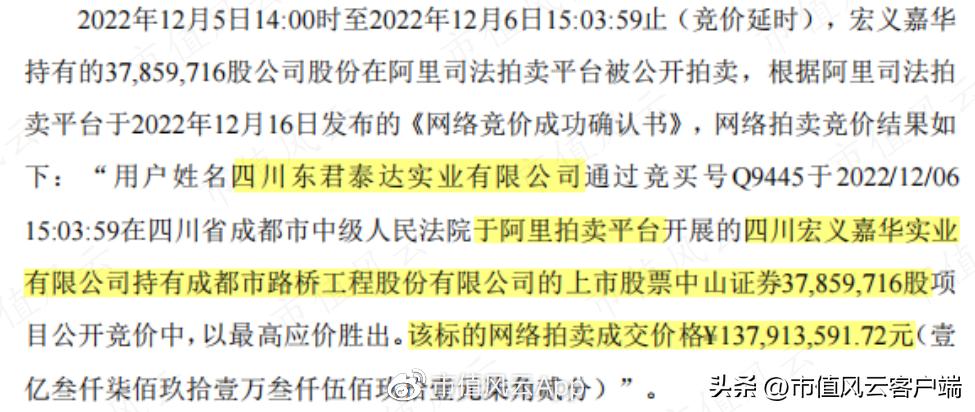 0元拿下控制权?新旧帮主权力交接,成都路桥沦为达州帮大本营