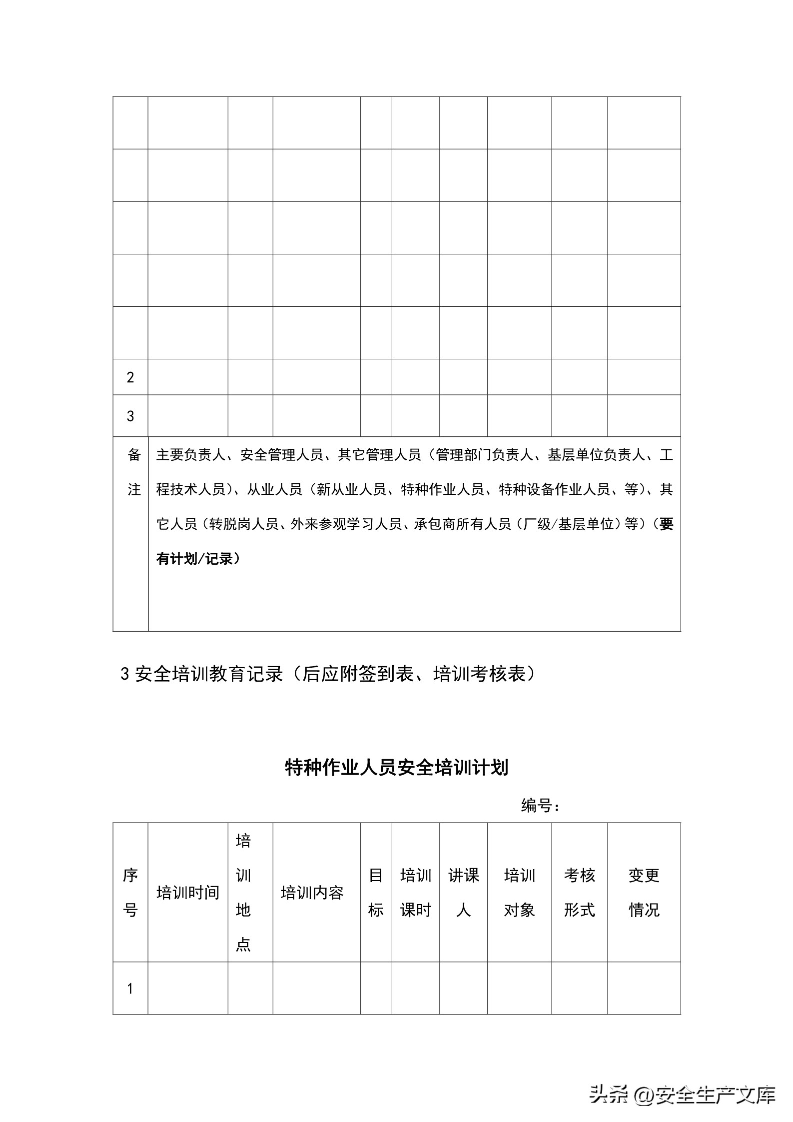 公司年度安全培训计划红头文件,2024年安全培训计划怎么写