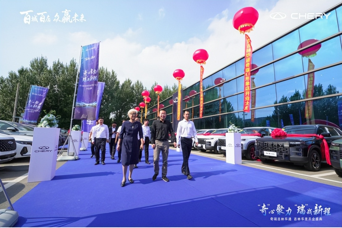 奇瑞汽车百城联动,奇瑞汽车开业