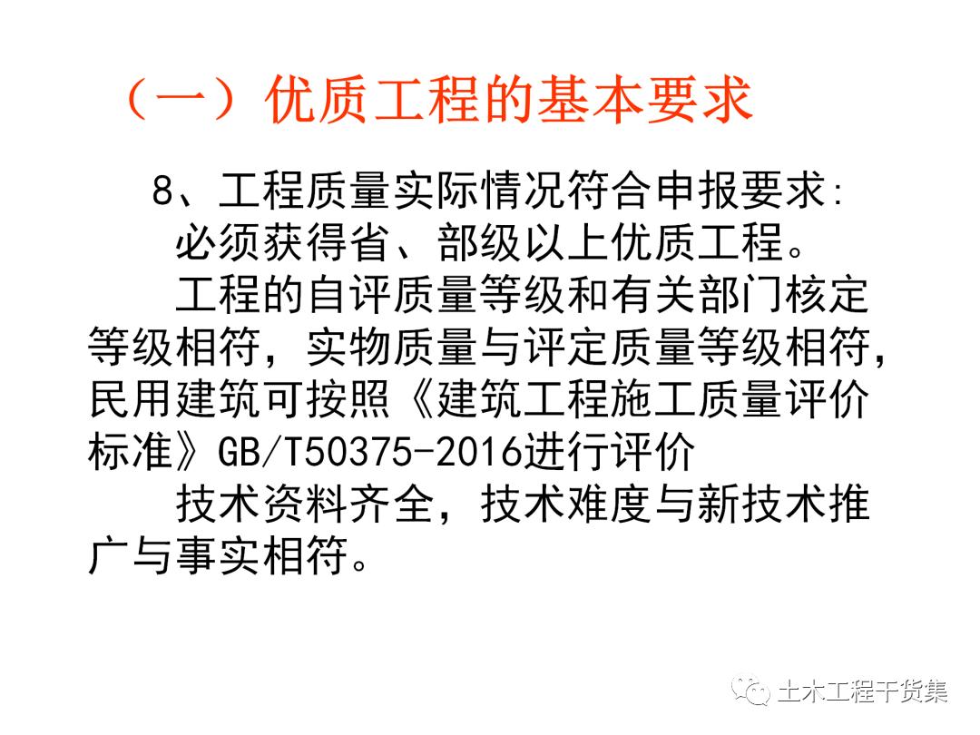 绮惧搧宸ョ▼瀹炴柦鎵嬪唽ppt,鐪佺骇浼樿川宸ョ▼绛栧垝ppt