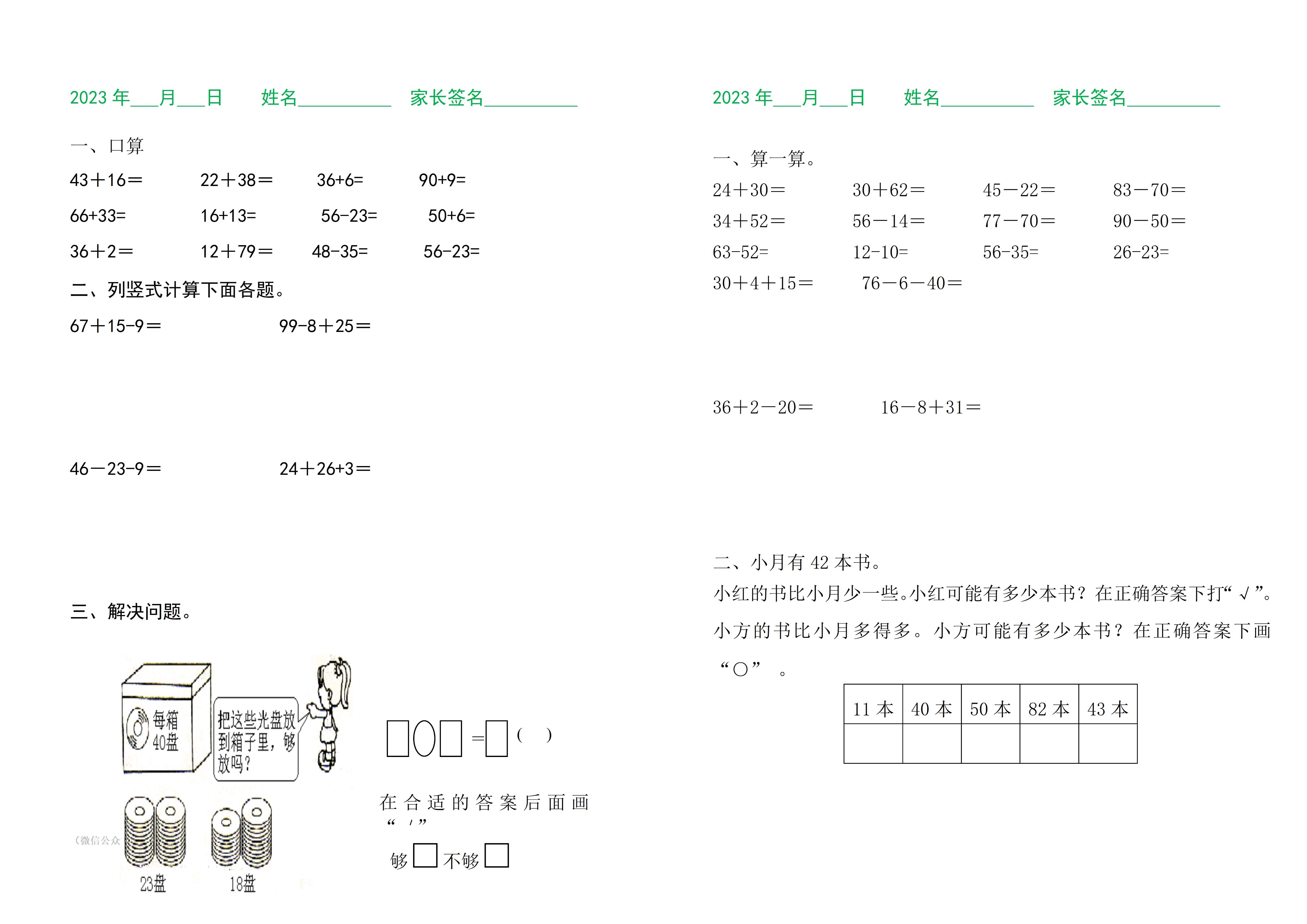 小学一年级数学暑假作业（每日一练）