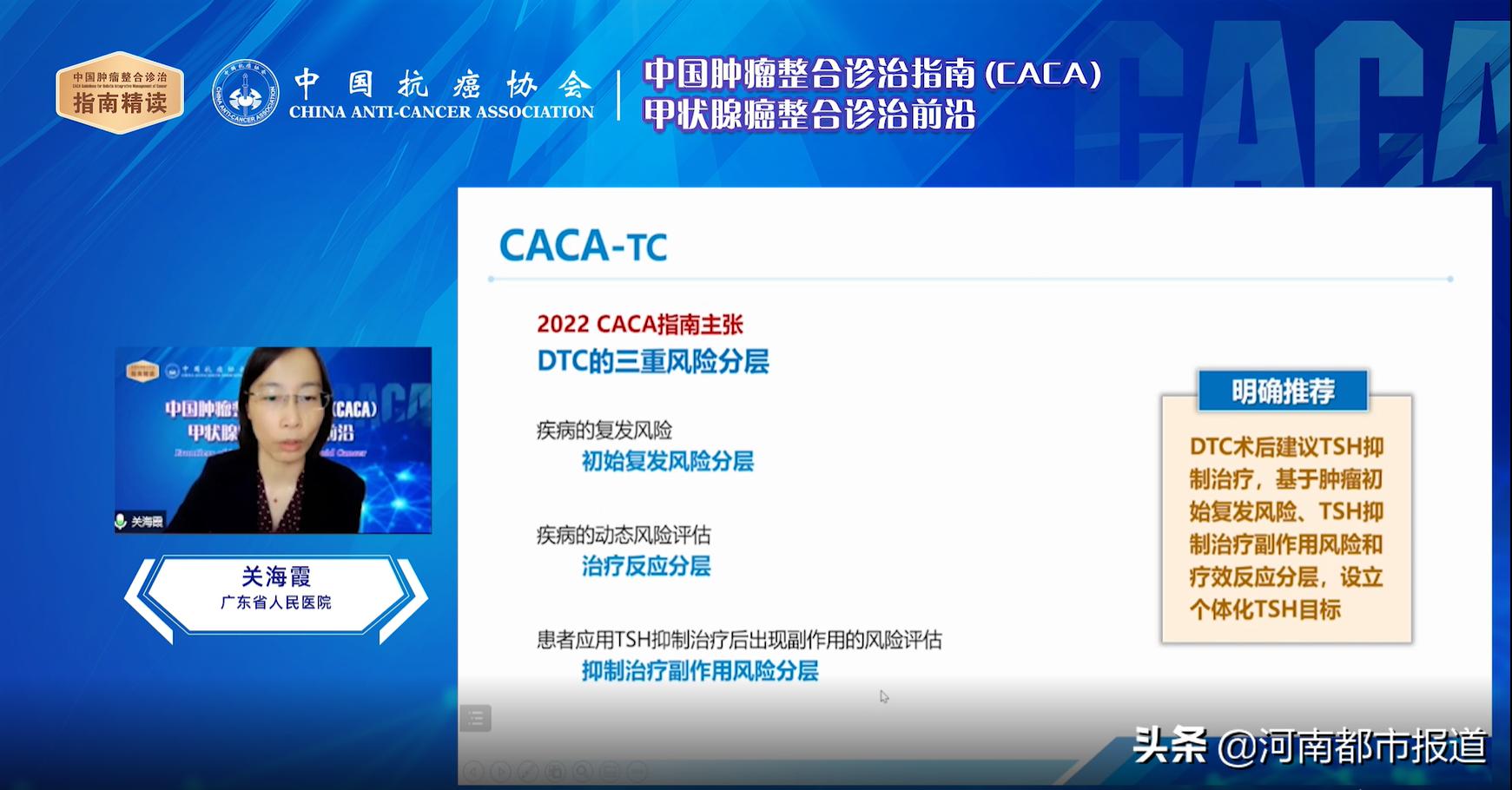 caca指南精读巡讲第14-19场,csco甲状腺癌指南