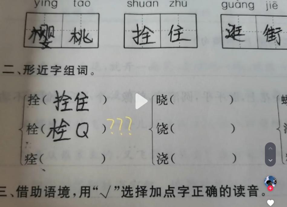 “账号”还是“帐号”?这些字,多少人写错了→