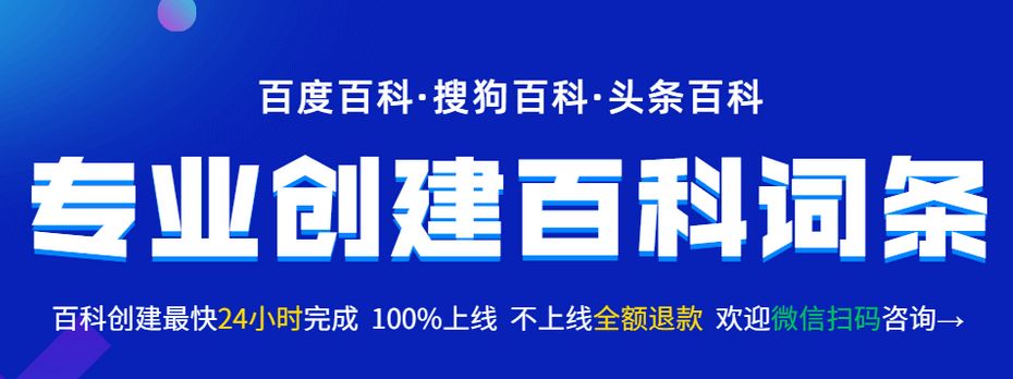百度词条如何创建企业百科,百度企业百科怎么创建