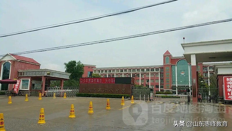 枣庄市第十八中学2022年艺体专业生招生简章