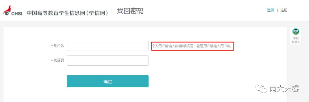 学信网密码忘记换手机号怎么办,学信网密码忘记可以重新注册吗