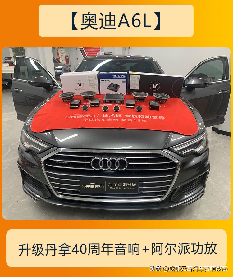 奥迪a6l加装dsp音响效果怎么样,上海奥迪a6l音响改装最佳方案