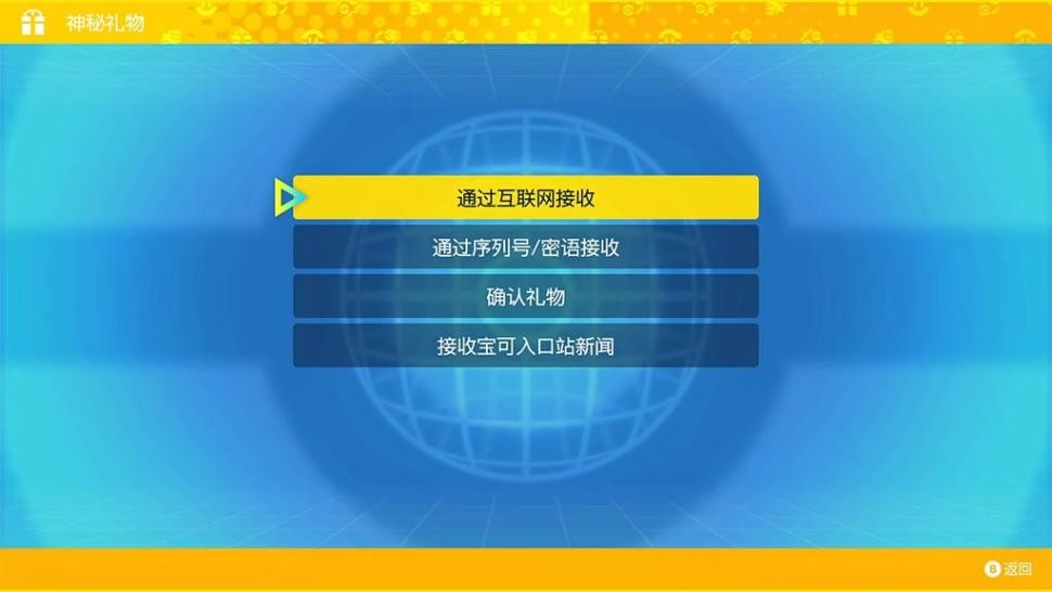 宝可梦朱紫神秘礼物怎么解锁,宝可梦朱紫怎么领取礼物