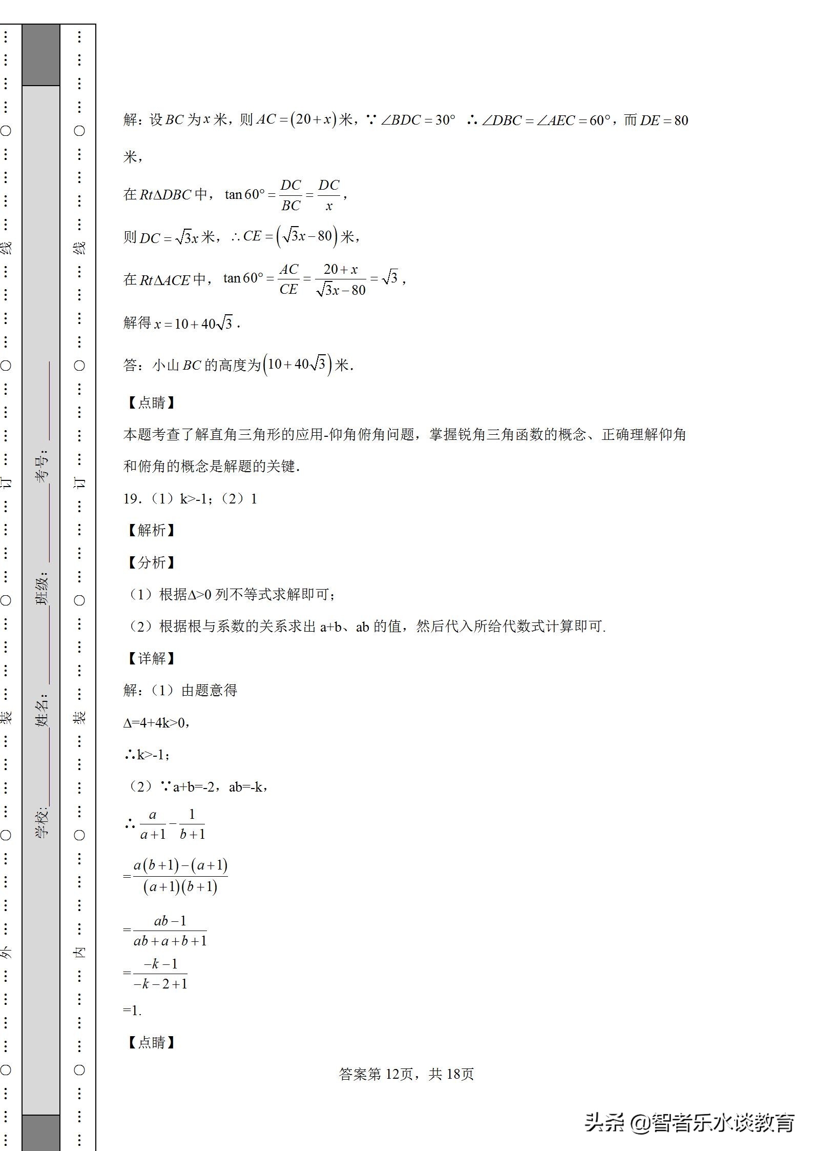 2023河南数学中考模拟试卷,河南中考数学模拟试卷及答案