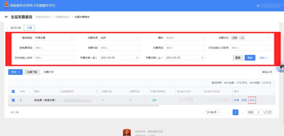数字化电子发票全流程系统操作,数字化电子发票知识普及培训