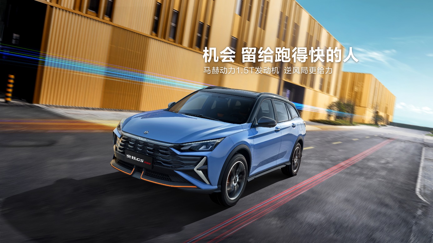 奕炫马赫版1.5自动创富版,奕炫赛道版和奕炫gs选哪个好