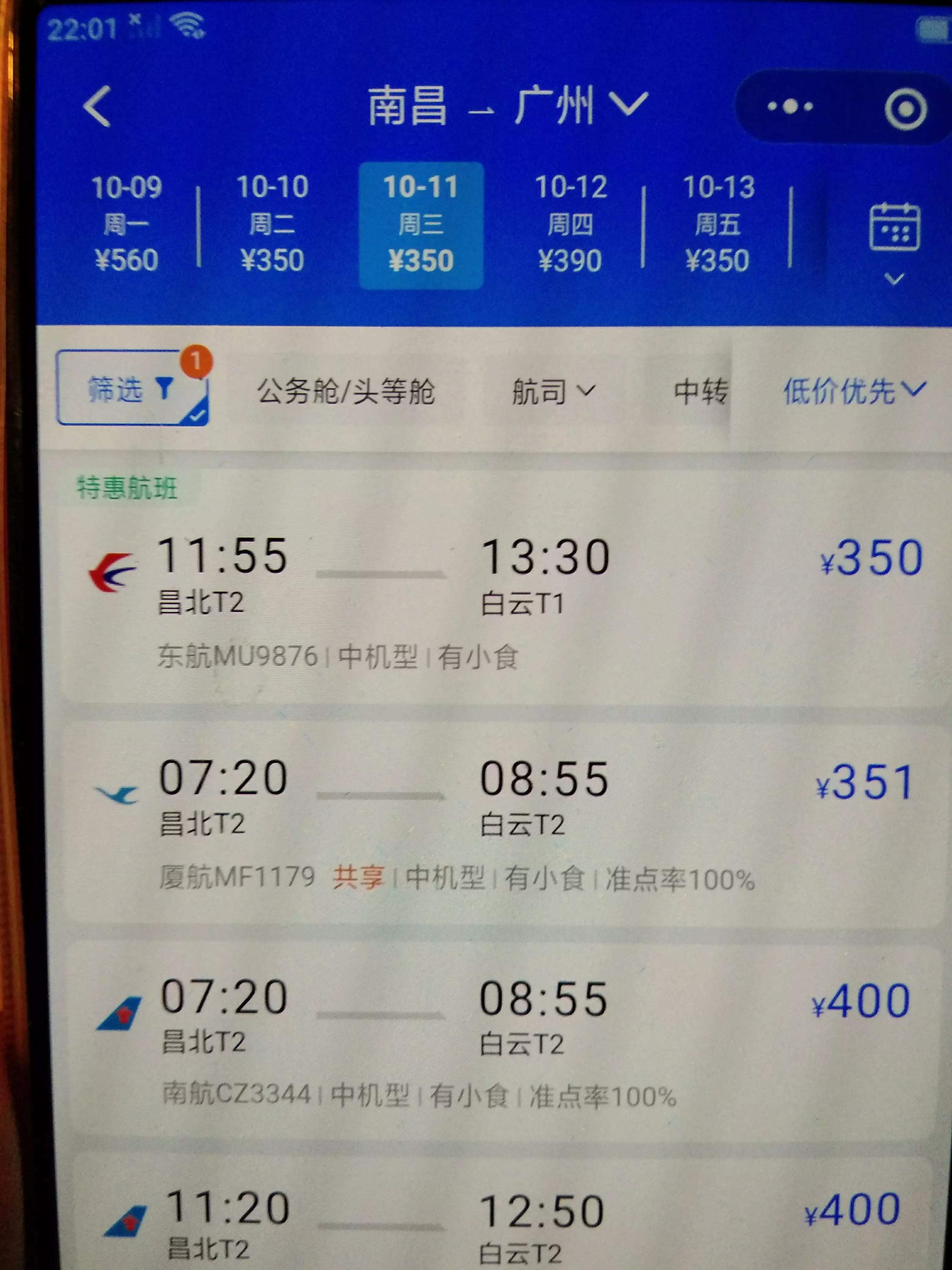 今天南昌到海南飞机票多少钱,今天南昌到珠海飞机票