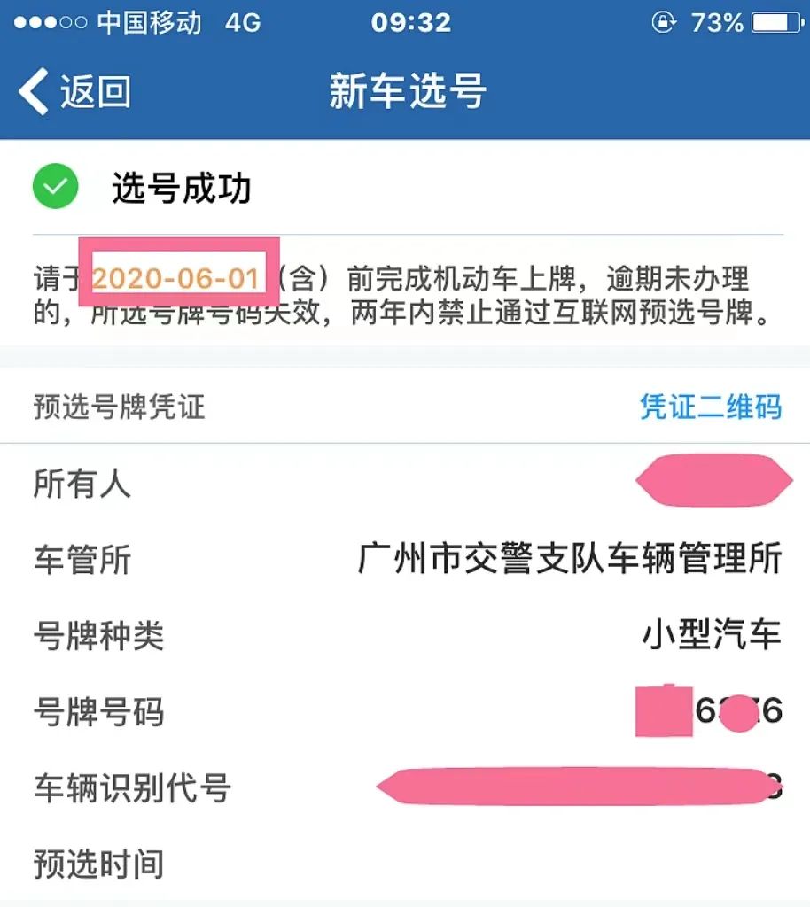 广州新车上牌选号技巧,广州新车上牌选号攻略