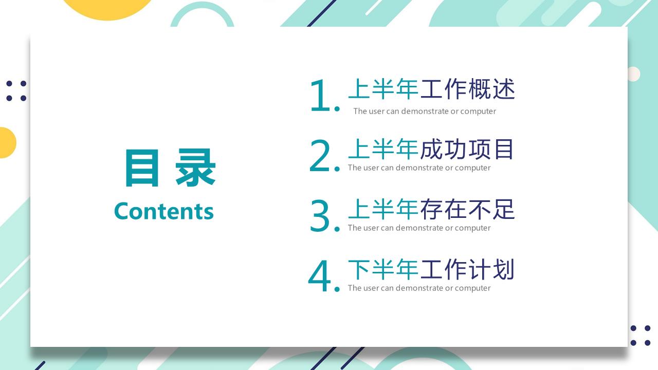 2022年中总结及下半年工作计划ppt,半年工作总结ppt及下半年工作思路