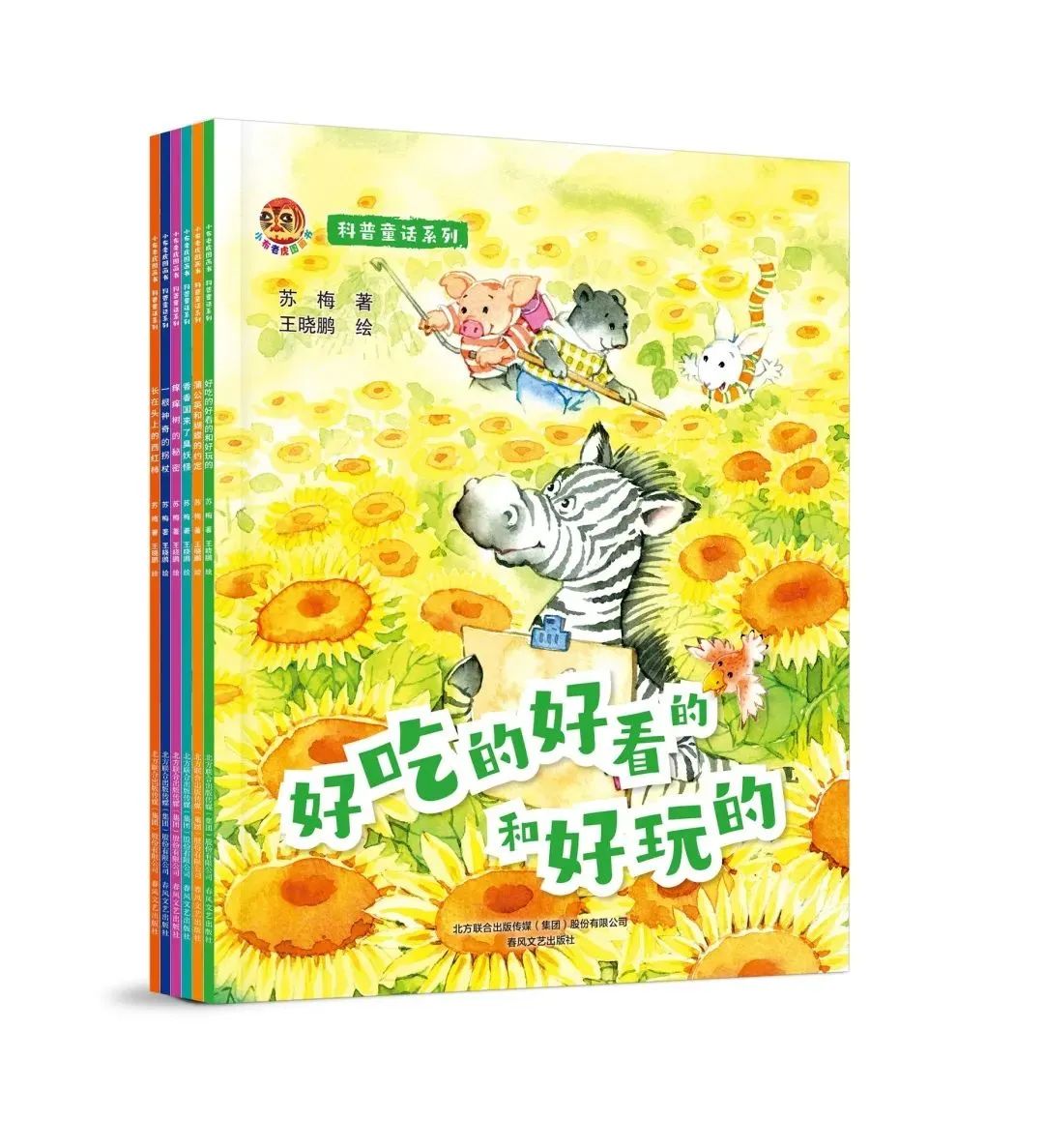 编辑手记 |“科普童话系列”： 让知识可触可感